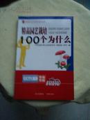 精品园艺栽培100个为什么