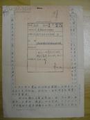 1957年建军30周年军内征文稿件【回忆和朱总司令见面的时候】