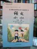 义务教育课程标准实验教科书 语文 一年级 上册 （汉文、德宏傣文对照） 全新 