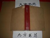 土壤学报 1965年第1-10期.1966第1-2期（图书馆合订本）