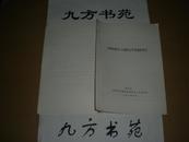 浅析邮资封、片提供文字信息的状况