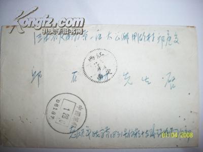 抗美援朝家信 [中国军邮]实寄封