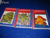 儿童百科全书（不列颠版）（1-4卷）4册全..