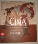 汉风至唐韵·China at the court of the emperors（中国汉唐文物精品展图录）