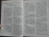 中国人名大辞典--现任党政军领导人物卷【89年一版一印 印数12千册】