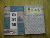 农村学文化读物-注音《百家姓》