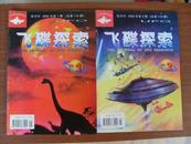 飞碟探索（1998年3月号，2000年1~3期，2001年1月号）5本合售