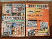 足球世界（1994年4月号-12月号）9本合售