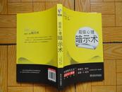 法国 库埃《超级心理暗示术》  16开一版一印 10品