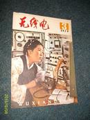 无线电（1979年第3期，）