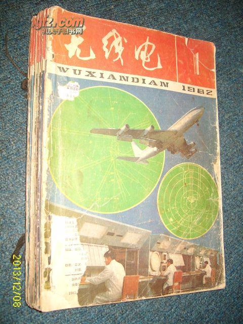 无线电1982年1---12期（16开合订本）