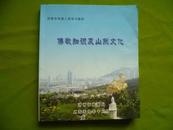 济南市导游人员学习教材·佛教知识及山东文化 