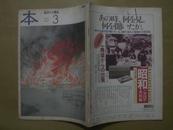 本:読書人の雑誌 1989年3月刊 (日文版)