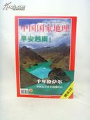 中国国家地理  2002.7 早安越南！ 有地图 	