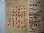 新农村(1950年精装合订本)(内有高岗题词、林彪照片,多彩色年画彩色连环画)9.5品