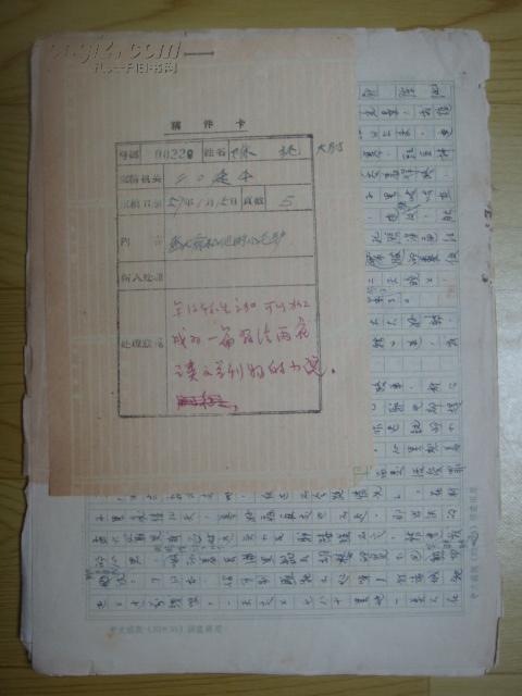 1957年建军30周年军内征文稿件【看大爷和他的小毛驴】