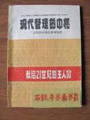 办公管理人员微机应用速成电视教材(第三分册）现代管理的中枢