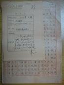 1957年建军30周年军内征文稿件【转送伤员的路上】