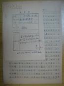 1957年建军30周年军内征文稿件【复活】