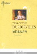 德伯家的苔丝Tess of the D’Urbervilles