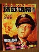 环球银幕画刊（2001年10月号）