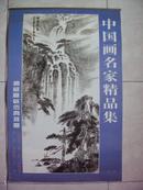 2007年挂历：中国画名家精品集（冯大中 董辰生 等 ）