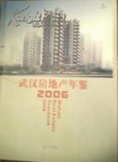 武汉房地产年鉴-2006