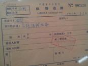 冯契原名冯宝麟，1915年出生于浙江诸暨。著名哲学史家、哲学家、美学家、教育家、教授。1956年加入中国共产党。1995年逝世，享年80岁。　　著有《中国古代哲学的逻辑发展》、《中国近代哲学的革命历程》、《怎样认识世界》，主编《辩证唯物主义和历史唯物主义》、《哲学大词典》、《中国近代哲学史》，出版有10卷本的个人哲学著作《冯契文集》----《冯契怎样认识世界》稿费收据一份