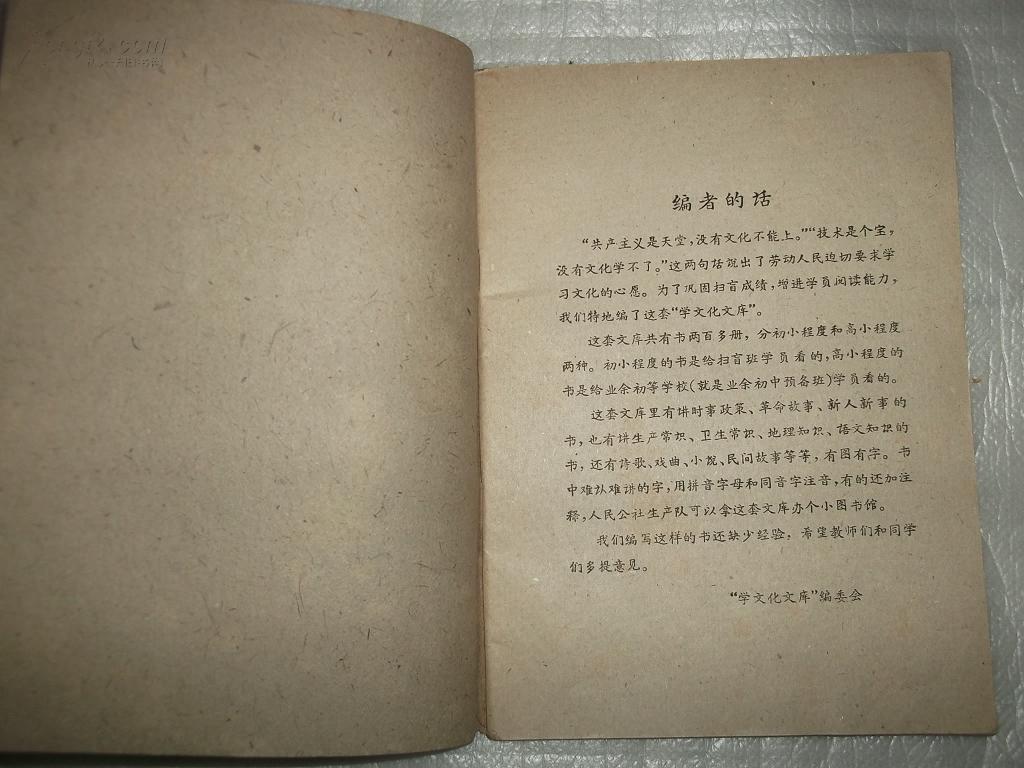 中国古代科学发明故事（1960年）