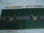 精品图书《中国首饰收藏指南------》上下两册合拍