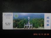 南京中山陵纪念券门票