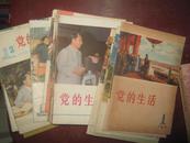 党的生活（河南）1982年第5期