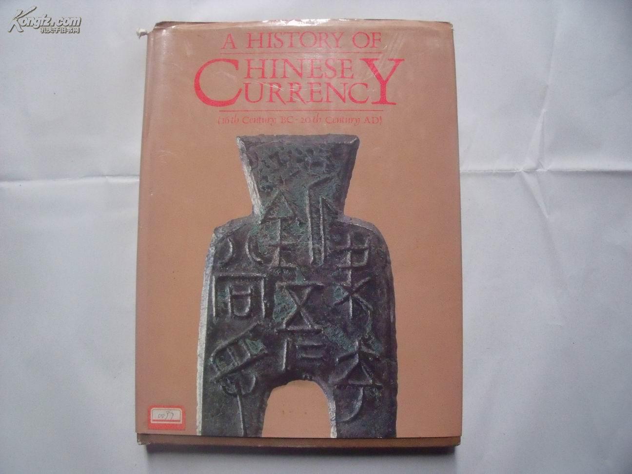 10434A HISTORY OF CHINESE CURRENCY》（中国货币的历史，精装英文原版,） 