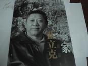 精品图书《中国画名家名作精品集-------山水画名家----蓝立克》