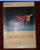 人民画报1970年9期