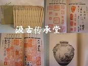 和汉美术鉴定全书--全18册全 1920年/和刻线装本/木板印刷/审美书院/