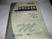 管理信息系统--管理导向的理论与实践（第8版）--16开9品多，04年印