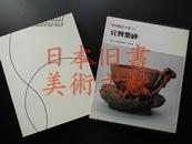 《中国陶瓷全集 第23卷 宜兴紫砂》 藏家的重要参考书 日本美乃美出版 (包邮)