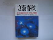 文艺春秋 [雑志]（2012年 7月号）【文艺春秋，日文原版书】