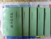 金陵残照记(全五册) 酒畔谈后录 关内辽东一局棋 金陵残照记逐鹿陕川康黑网录包邮