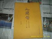 1935年小品文半月刊《人间世》第28期