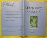 先秦史研究动态-北川禹羌文化专刊2007年第2期