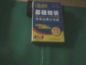 新课标基础知识及重点难点突破    高中历史【带塑皮】