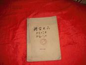 科学大众1951年第11.12.1952年1.2.3.4.共6本合订70元包邮