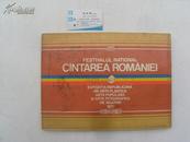 CINTAREA   ROMANIEI （详见书影）（8开精装 1本，原版正版老书。详见书影）放在左手边画册类书架上至下第7层左至右第2格。2023.9.1整理