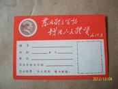 **北京市游泳体格检查证（带毛像语录）