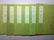 吴郡志（全六册）（丛书集成初编）