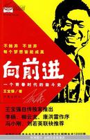 向前进：一个青春时代的奋斗史