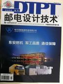 邮电设计技术<中国通信电源防雷专辑>2008增刊