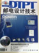 邮电设计技术《中国防雷专辑》2007增刊